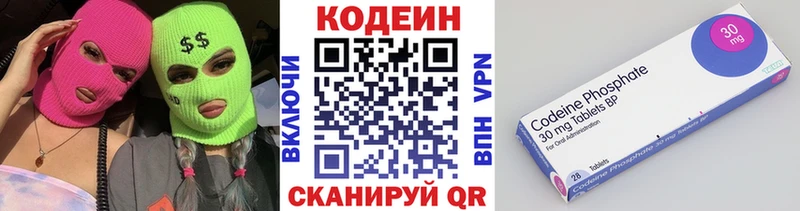 Кодеин Purple Drank Лосино-Петровский